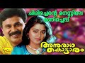 Anuraga Kottaram   Chirichente Manassile   ചിരിച്ചെൻ്റെ  Mp3 Song