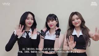 [MBC IDOL RADIO LIVE in Japan] 💌VIVIZ의 메시지가 도착했습니다