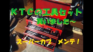 【カブメンテ】工具準備：スーパーカブJA07　ＫＴＣの工具セット買ってみた！