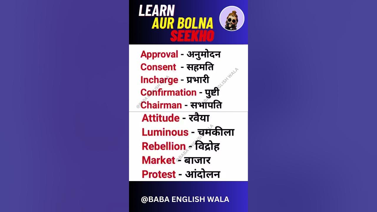 learn-daily-use-word-meanings-learn-english-yaad-kar-lo-ye