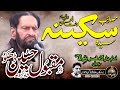 zakir Maqbool Hussain Dhakoo yadgar majlis | masaib bibi sakina(sa) | Awan e Aza