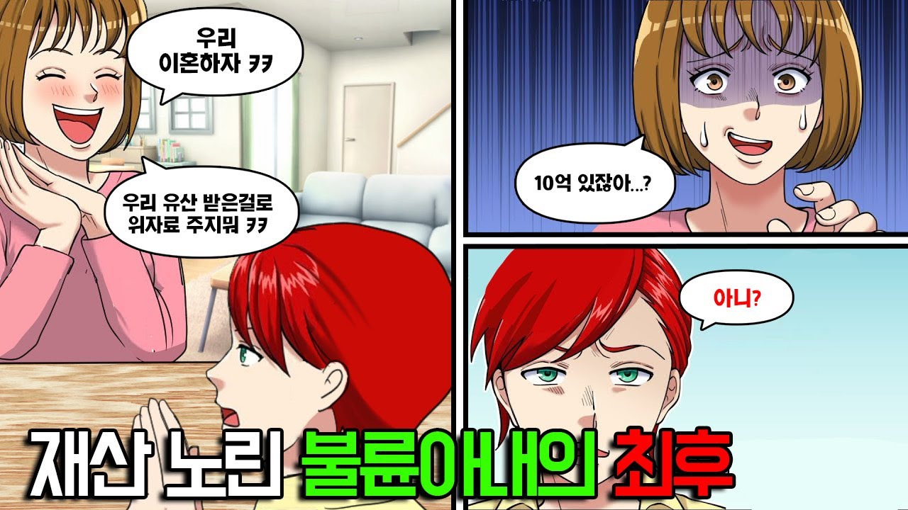 재산 노리고 이혼한 불륜 아내 "재산은 반반, 5천만 엔은 내 거야" → 그 뒤 비참한 결말은?