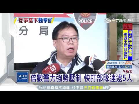 KTV廁所互看不順眼　電梯狹路相逢大打出手│三立新聞台
