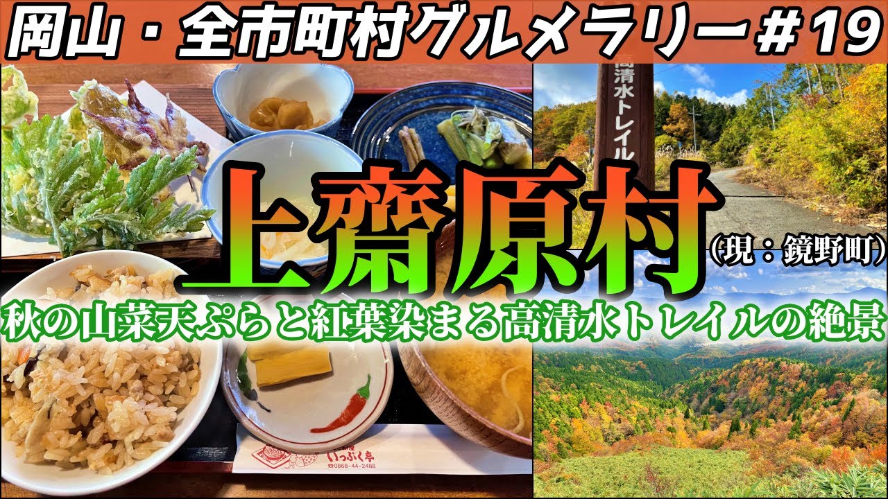 全くの登山初心者が独りで高清水トレイルを縦走してみた結果・・・【岡山・全市町村グルメラリー＃19】NC750Xﾓﾄﾌﾞﾛｸﾞ