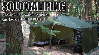 【ソロキャンプ#19】お気に入りのキャンプ道具と自然に溶け込むオリーブテントで癒されるソロキャンプ