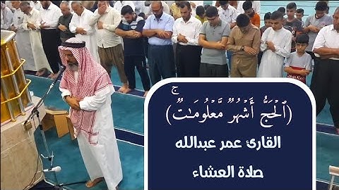 تلاوة جميلة | للقارئ عمر عبدالله سلطان | اول ايام العيد ماتيسر من سورة البقرة