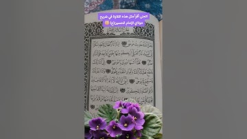 سورة طه / مقام الرست