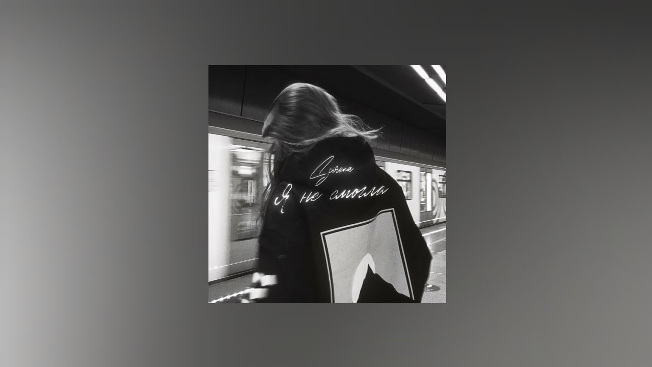 Одинокое облако в небе. Мне страшно любить тебя nicebeatzprod. Nicebeatzprod. Мне страшно любить тебя nicebeatzprod. Энн и ксюша улица.