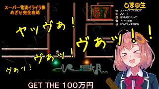 イライラ棒の才能が開花して日下部みさおになってしまう本間ひまわり【にじさんじ】