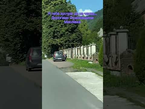 Ти моя кохана і єдина дякуюзсу люблюукраїну подорожіукраїною Франківщина