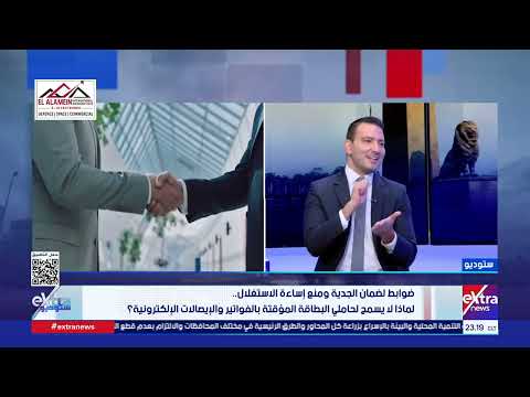 ستوديو إكسترا يفتح ملف البطاقة الضريبية المؤقتة وكيف تيسر الإجراءات أمام الممولين والمستثمرين