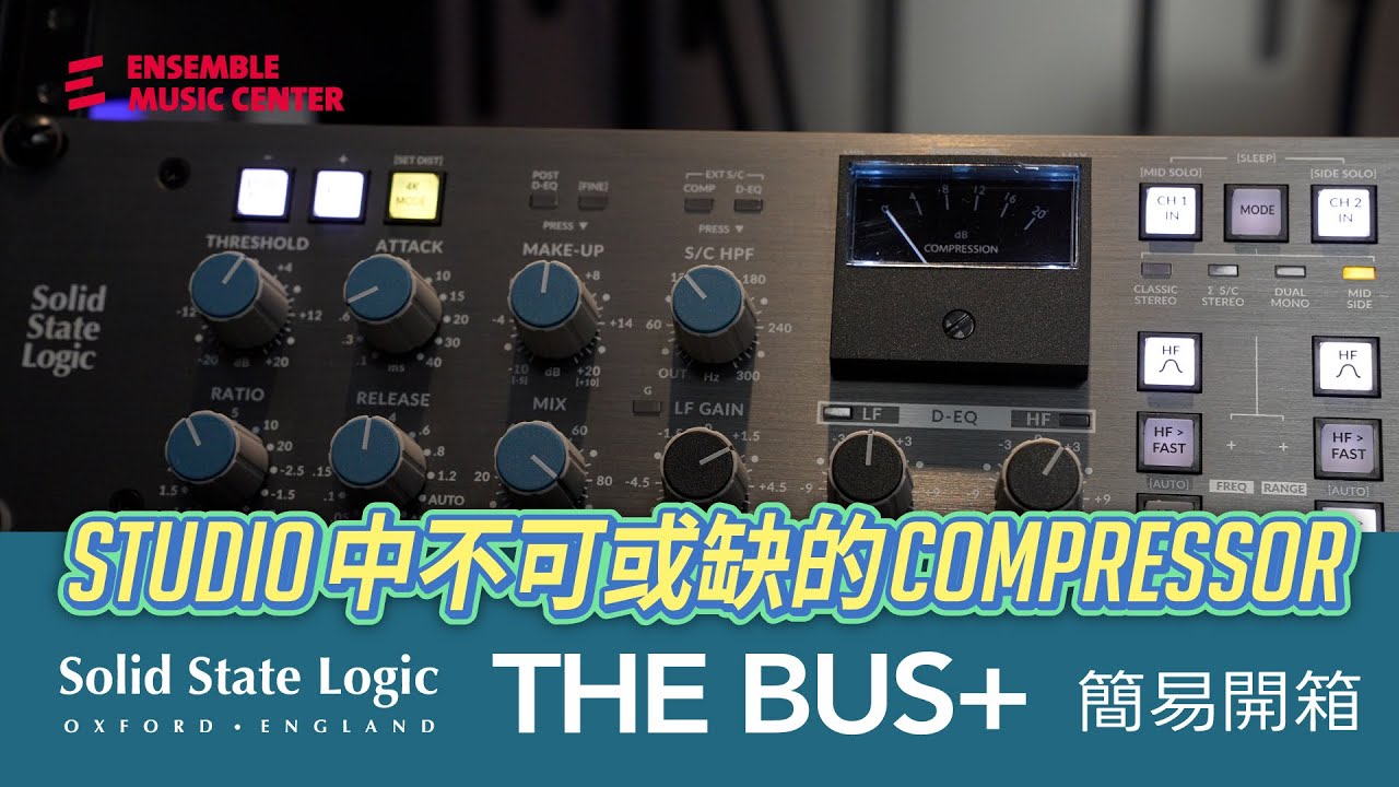 Studio 中不可或缺的 Compressor|Solid State Logic SSL The Bus+ 簡易開箱 - YouTube