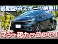 【黒が超カッケェ！】 トヨタ 新型アクア GRスポーツ 納車後レポート！愛車の内外装を徹底紹介！【TOYOTA AQUA GR SPORT 2026】