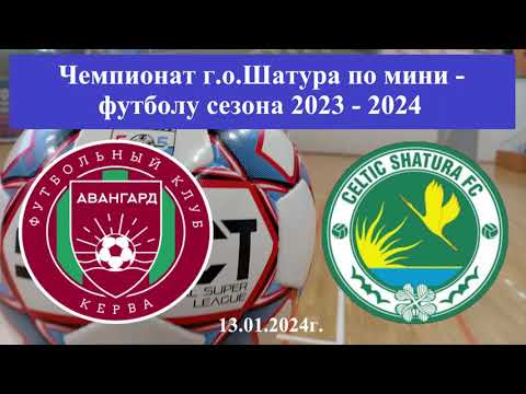 Видео к матчу Авангард - Селтик