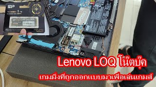 Laptop Gaming Lenovo LOQ 15APH8 Remove 1TB