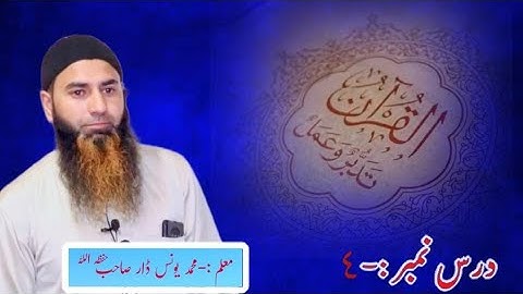 قرآن تدبر و عمل سورة البقرة رقم الآية ( 17-24)