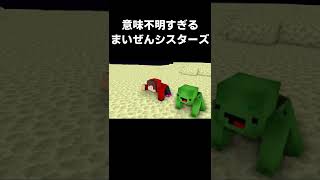 【まいぜんアニメ】 意味不明すぎるまいぜんシスターズ