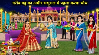 "Poor daughter-in-law's first Karva Chauth in her rich in-laws' house"ll Poor daughter-in-law's f... screenshot 5