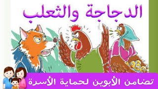 أنشطة موازية - مسرحية حكاية الدجاجة و الثعلب .