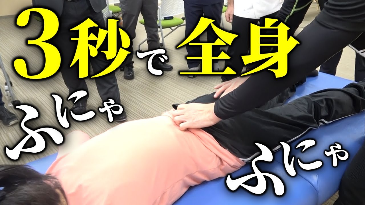 Your whole body will become soft and squishy in just 3 seconds