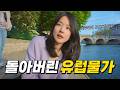 이 돈 주고 간다 vs 안간다?? 충격적인 7박8일 파리 여행 경비 공개