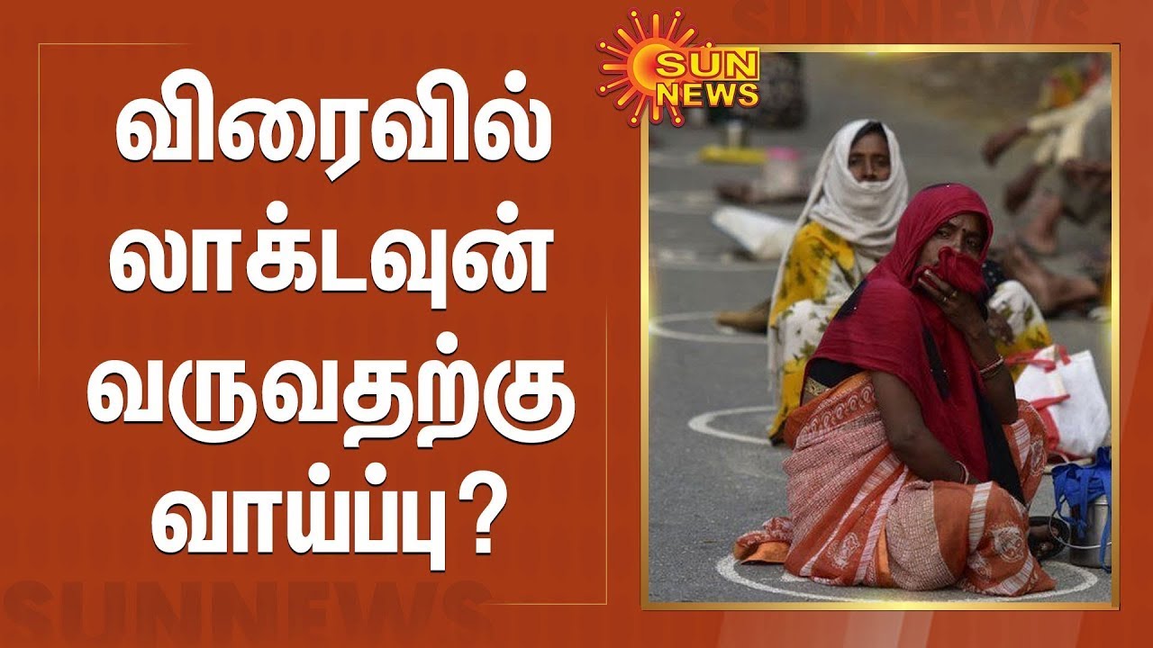 Tamilnadu lockdown news tamil  | public exam news  | polimer news tamil