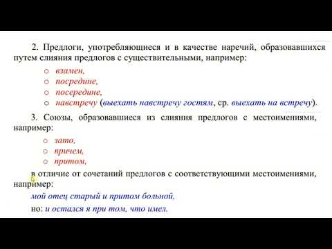 6. написания слитные и через дефис. Предлоги, союзы, частицы, междометия