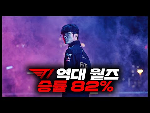 T1과 페이커가 쓰는 새로운 전설