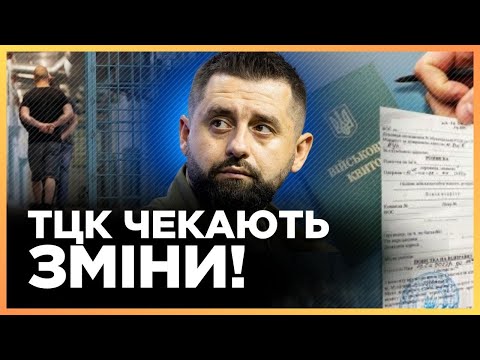 Видео: ⚡️ Мобілізація ЗЕКІВ. Скільки піде воювати? ШТРАФИ для ухилянтів. Економічне бронювання АРАХАМІЯ