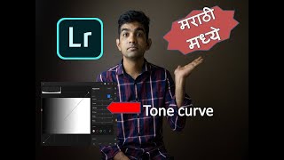 Lightroom Mobile Application Introduction Tutorial on Tone curve. screenshot 2