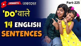 Do वाले Daily Use English Sentences, 1 Minute English Speaking, English Connection #shorts