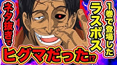 ワンピース考察 笑い方 伏線 笑い方で四皇の悪魔の実の能力がわかる シャンクスの悪魔の実は 黒ひげタコ説 ケルベロス説の伏線も One Piece考察 Youtube