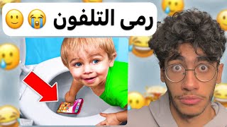 أطفال جننوا أمهاتهم 🙂