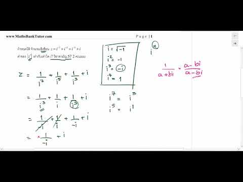 จำนวนเชิงซ้อน ข้อ 27 7 วิชา มค 57 ข้อ 1