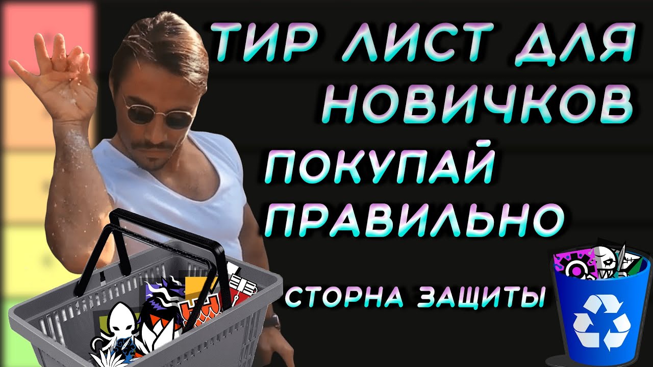 Rainbow Six Siege 2025: ТОП тир лист для новичков по защите