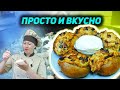 Фаршированный картофель грибами и сыром, запеченый в духовке.  Вкусный и простой рецепт.