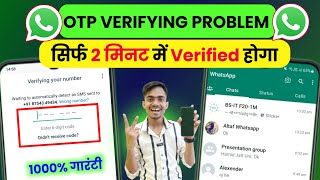Whatsapp otp not coming | Whatsapp code number not received | whatsapp verification code problem