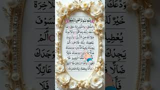 Sorat Duha سورۃ الضحی