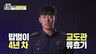 [아무튼 출근! 선공개] 방송 최초 교도소 브이로그! 27세 교도관의 출근, 야간근무에도 쉴 틈없는 이유는?…