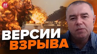 🔥СВИТАН: чем ударили по Крымскому мосту / Кто такой Суровикин / Лукашенко в тупике