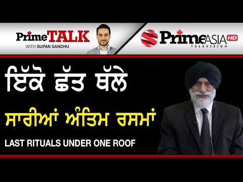 Prime Talk (269) || Last Rituals Under One Roof