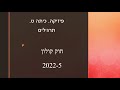 פיזיקה. כיתה ט  .חוק קולון     2022-5