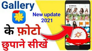 Gallery ki photos hide kaise kare || How to hide gallery photo || photo kaise chupate he gallery par screenshot 2
