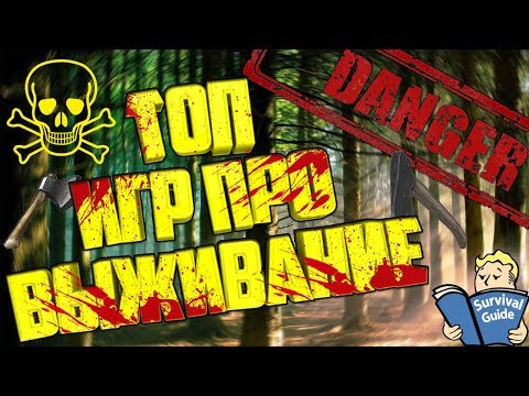 Топ игр про выживание (+Ссылки на скачивание) для слабых, средних и мощных пк