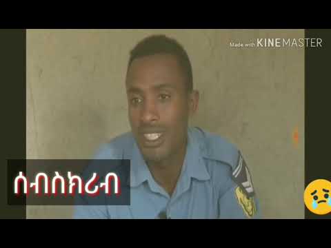 አሳዛኝ የወንጀል ታራክ