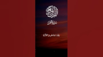 ماتيسر من سورة القمر بصوت احمد النفيس #القرآن