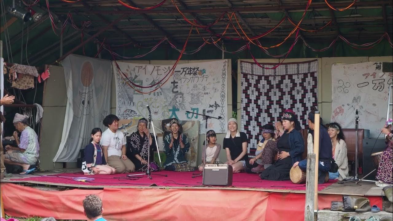 2021年8月12 14日 アイノモシリ 一万年祭 アイヌのお祭り M 1 YouTube