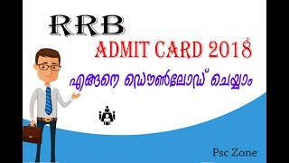 How to download  RRB admit card 2018 |  malayalam | Psc Zone