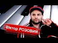 Віктор Розовий . ''Клавіші"  (Загорецька)  Шуба.Діти.Геодезист. #загорецька #kurwaMatj #лигасміху