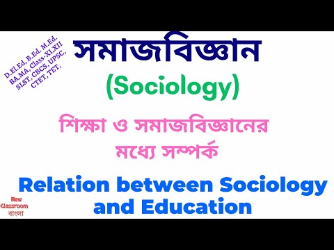 ভিডিও: সামাজিক সম্পর্ক হল সমাজের একজন ব্যক্তির সম্পর্ক